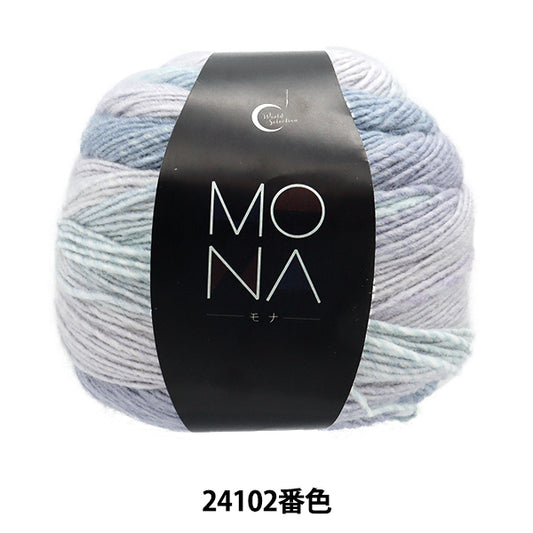 Fall and winterYarn "MONA (Mona) 24102 color] WORLD FESTA World Festa [Yuzawayaoriginal】