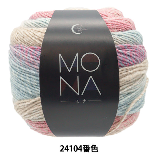 Fall and winterYarn "MONA (Mona) 20104 color] WORLD FESTA World Festa [Yuzawayaoriginal】