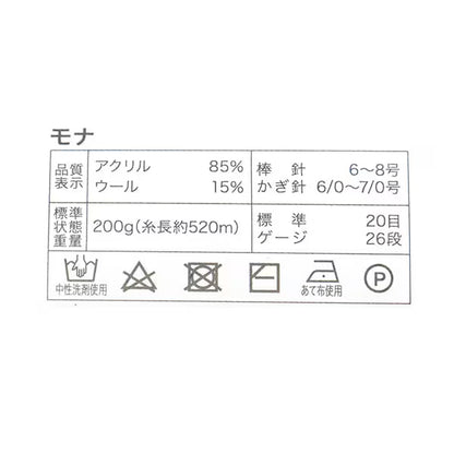 秋冬纱线 『MONA（莫娜）26101色" 世界精选 世界精选 [Yuzawaya原文】