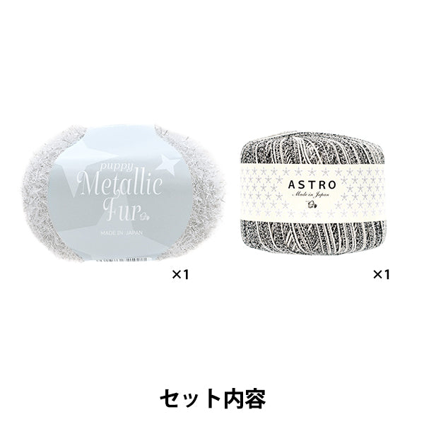 Knitting Kit ``Mesh Petit Bag Kit Silver 40518204-17" Puppy