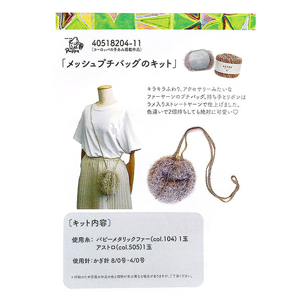 Kit Tricot ``Mesh Petit Bag Kit Rose 40518204-17" Puppy