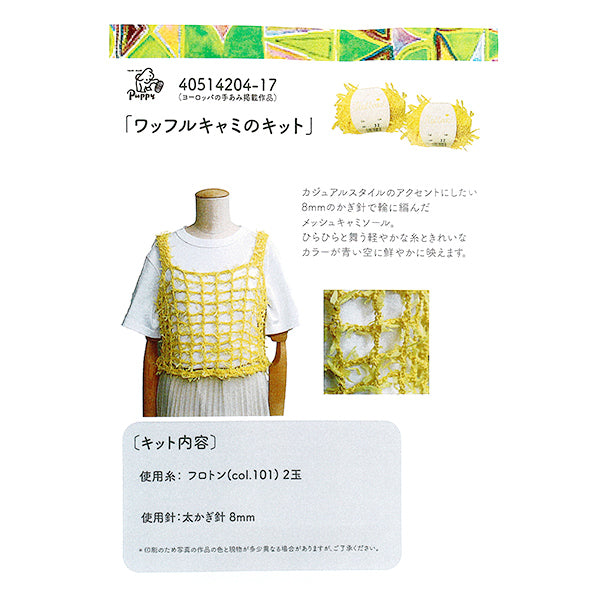 Strickpaket „Waffle Cami Kit Yellow 40518204-17“." Puppy