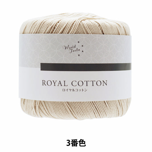 Spring / summerYarn "Royal Cotton 3rd Beige AYFS19053" WORLD SELECTION World Selection