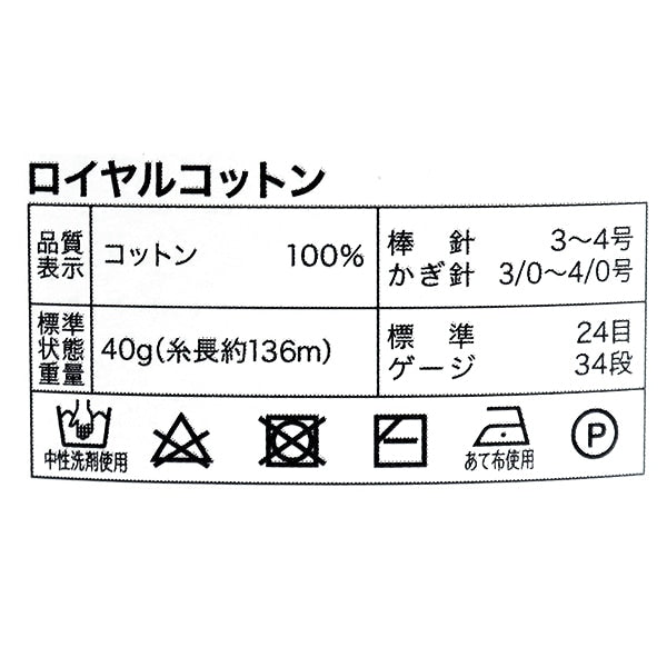 Spring/SummerYarn "Royal Cotton, Color 18, Light Yellow" World Festa [Yuzawayaoriginal】