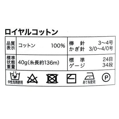 Spring/SummerYarn "Royal Cotton, Color 18, Light Yellow" World Festa [Yuzawayaoriginal】