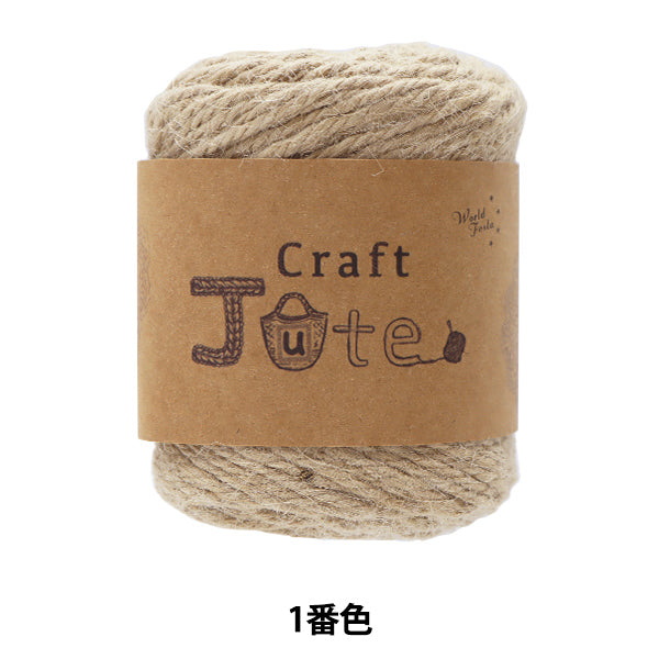 春夏毛糸 『クラフトジュート 1番色 生成』 World Festa ワールドフェスタ 【ユザワヤ限定商品】