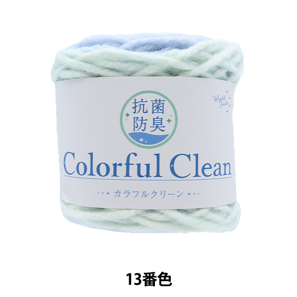 털실 "항균 및 탈취 화려한 깨끗한 색상 13 색 색소폰"[Yuzawaya 오리지널】
