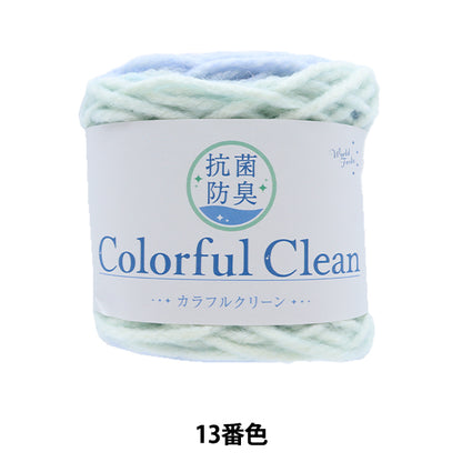털실 "항균 및 탈취 화려한 깨끗한 색상 13 색 색소폰"[Yuzawaya 오리지널】