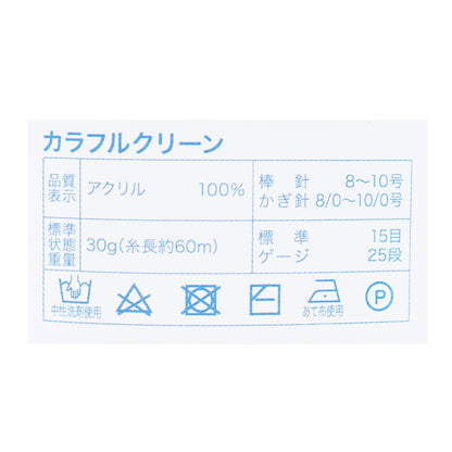 털실 "항균 및 탈취 화려한 깨끗한 색상 13 색 색소폰"[Yuzawaya 오리지널】