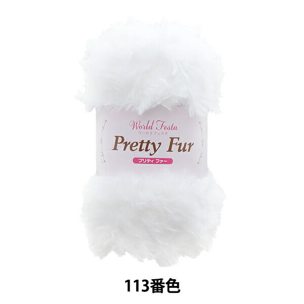 صوف الخريف/الشتاء "Pretty Fur Color 113" World Festa World Festa