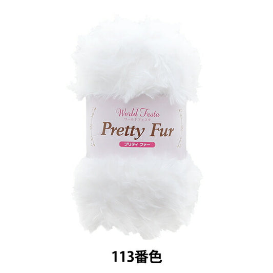 Autumn / Winter Wool "Pretty Fur 113th Color" World Festa Festa Festa