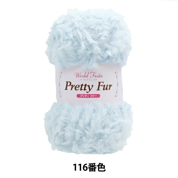 Fall and winterYarn "Pretty fur 116th color" WORLD FESTA World Festa