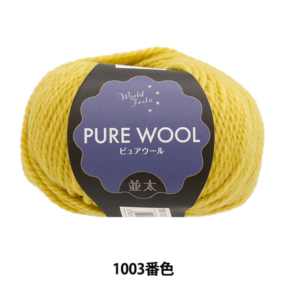 Fall and winterYarn "Pure Wool Naka 1003 Color Mustard Yellow" WORLD FESTA World Festa [YuzawayaLimited product]