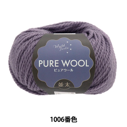 Осень и зимаПряжа "Pure Wool Natsuta 1006 Color Royal Purple" World Festa World Festa [YuzawayaОграниченный продукт]