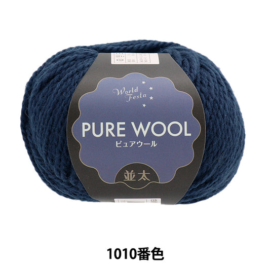 Осень и зимаПряжа "Pure Wool Natsuta 1010 № военно -морской флот" World Festa World Festa [YuzawayaОграниченный продукт]