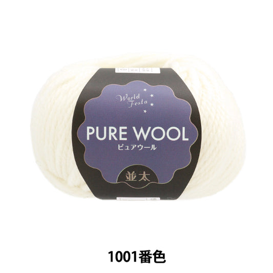 Fall/WinterYarn "Pure Wool, Mid-thick, 1001 color, White" World Festa [YuzawayaLimited product]