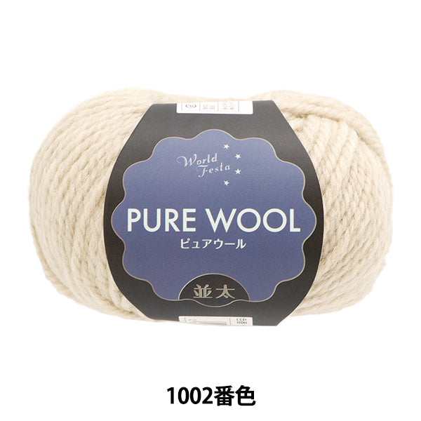Fall/WinterYarn "Pure Wool, Mid-thick, Color 1002, Kinari" World Festa [YuzawayaLimited product]