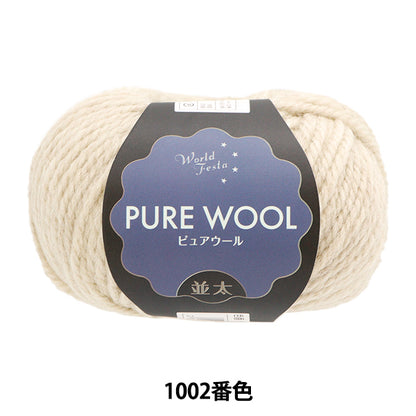 Fall/WinterYarn "Pure Wool, Mid-thick, Color 1002, Kinari" World Festa [YuzawayaLimited product]