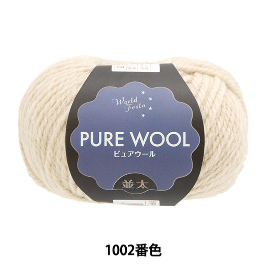 Fall/WinterYarn "Pure Wool, Mid-thick, Color 1002, Kinari" World Festa [YuzawayaLimited product]