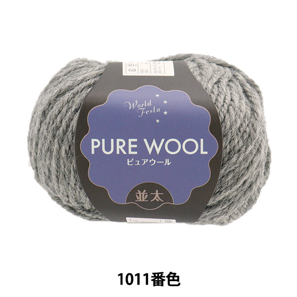 Fall/WinterYarn "Pure Wool, Mid-thick, Color 1011, Gray" World Festa [YuzawayaLimited product]