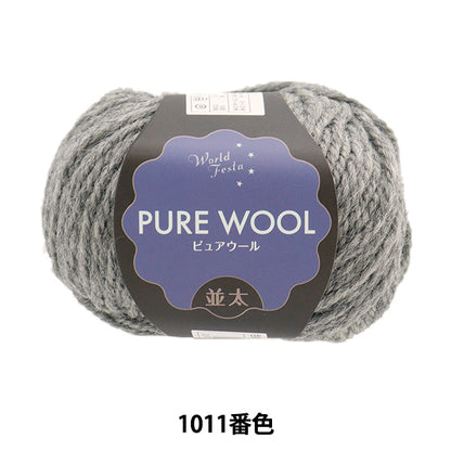 Fall/WinterYarn "Pure Wool, Mid-thick, Color 1011, Gray" World Festa [YuzawayaLimited product]