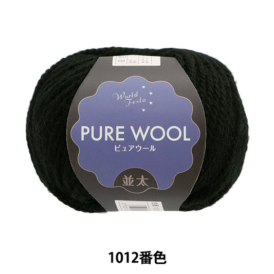 Fall/WinterYarn "Pure Wool, Mid-thick, Color 1012, Black" World Festa [YuzawayaLimited product]