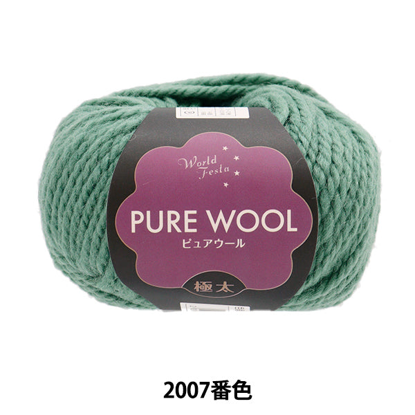 Fall and winterYarn "Pure Wool Fighter 2007 Color Peacock Green" WORLD FESTA World Festa [YuzawayaLimited product]