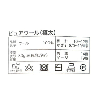 秋冬毛糸 『ピュアウール 極太 2009番色 セルリアンブルー』 World Festa ワールドフェスタ 【ユザワヤ限定商品】