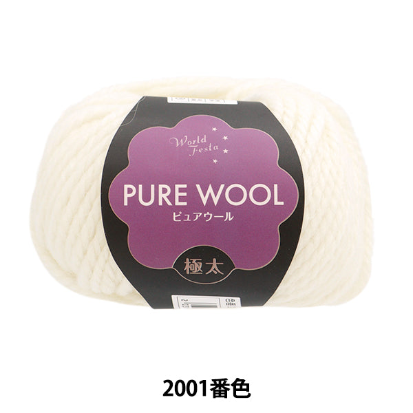Fall/WinterYarn "Pure Wool Extra Thick 2001 Color White" World Festa [YuzawayaLimited product]