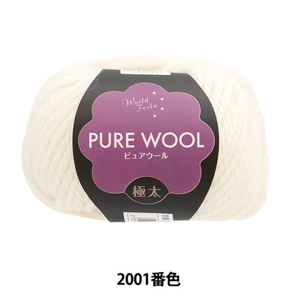 Fall/WinterYarn "Pure Wool Extra Thick 2001 Color White" World Festa [YuzawayaLimited product]