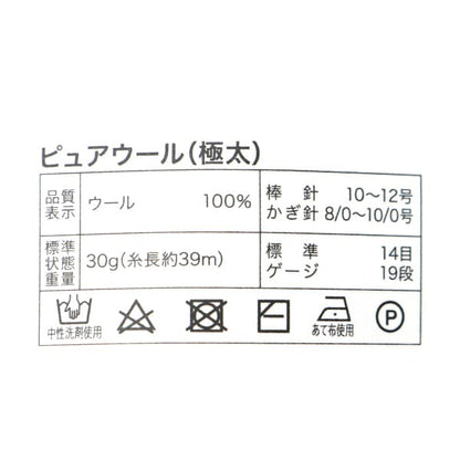 Fall/WinterYarn "Pure Wool Extra Thick 2001 Color White" World Festa [YuzawayaLimited product]