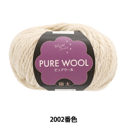 Fall/WinterYarn "Pure Wool Extra Thick Color 2002" World Festa [YuzawayaLimited product]