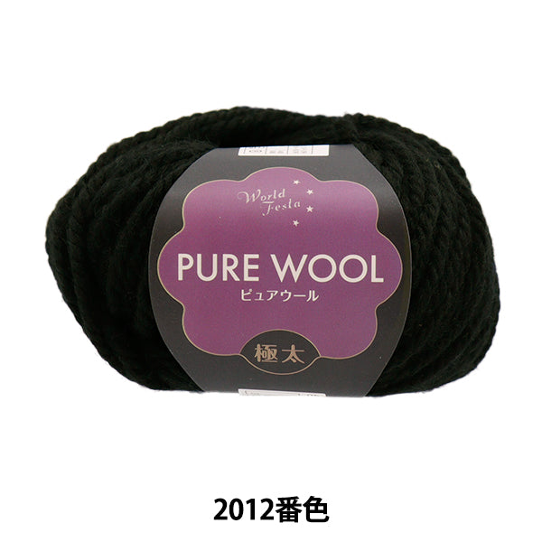 Fall/WinterYarn "Pure Wool Extra Thick Color 2012 Black" World Festa [YuzawayaLimited product]