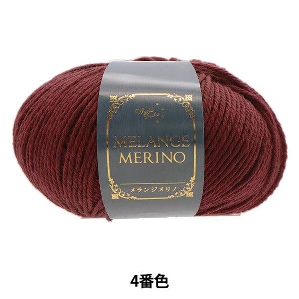 Fall and winterYarn "Melange Melino 4th color" [YuzawayaLimited product]