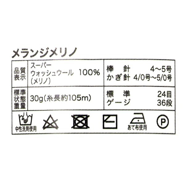 Fall and winterYarn "Melange Melino 4th color" [YuzawayaLimited product]