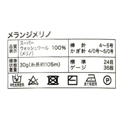 Fall and winterYarn "Melange Melino 4th color" [YuzawayaLimited product]