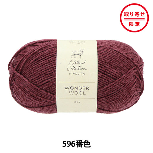 秋冬毛糸 『WONDER WOOL 596番色 コロンバイン』 NOVITA ノヴィタ ノビータ