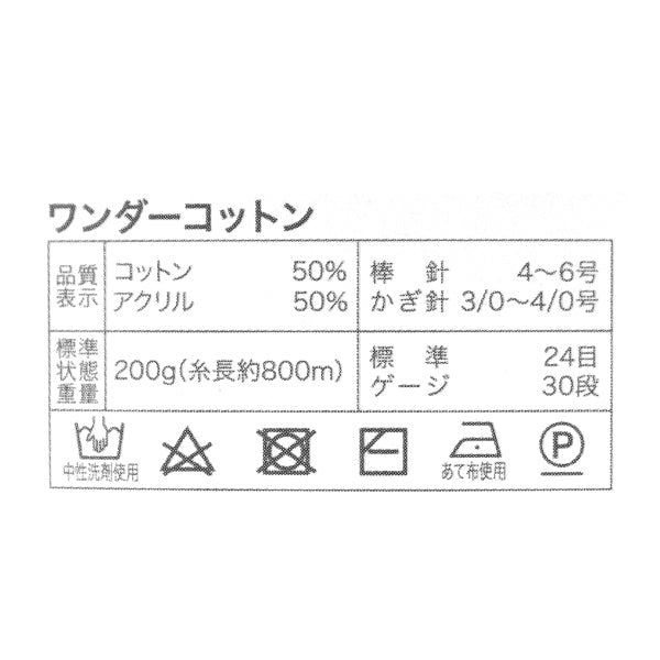 春夏毛糸 『ワンダーコットン 中細タイプ ターコイスブルー 28番色』