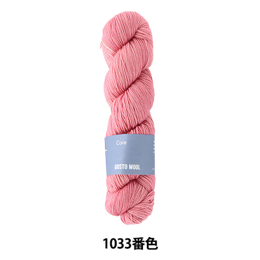 ソックヤーン 毛糸 『コア 1033番色』 GUSTO WOOL ガストウール