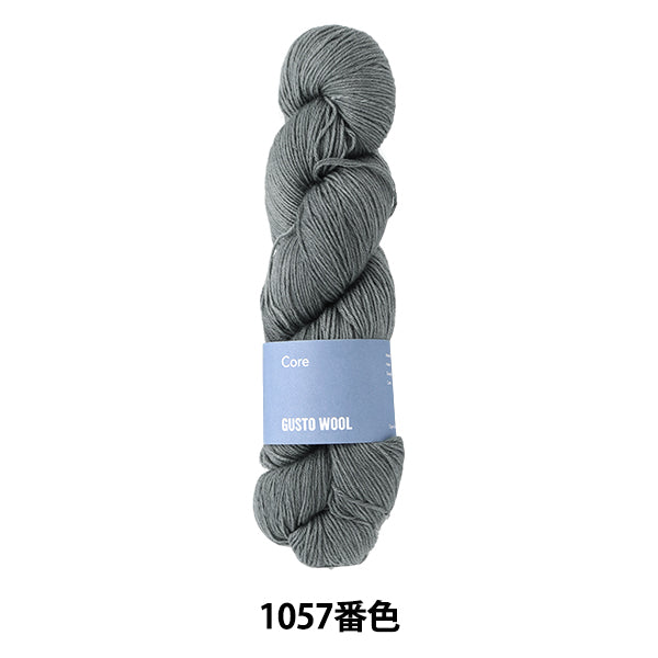 ソックヤーン 毛糸 『コア 1057番色』 GUSTO WOOL ガストウール