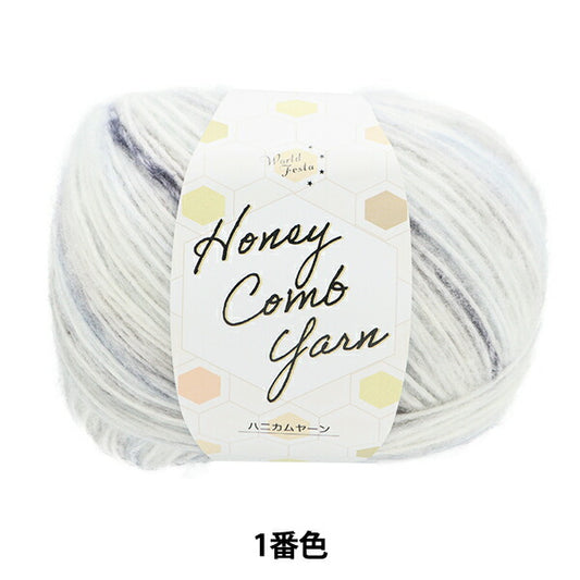 White Color 1 Honeycomb Yarn ball from World Festa showing fluffy texture