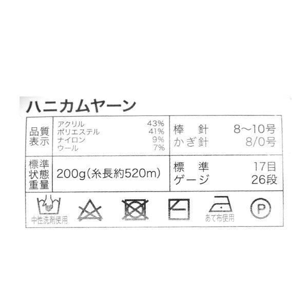 秋冬毛糸 『ハニカムヤーン 1番色』 World Festa ワールドフェスタ 【ユザワヤ限定商品】