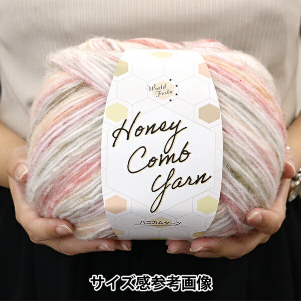秋冬毛糸 『ハニカムヤーン 1番色』 World Festa ワールドフェスタ 【ユザワヤ限定商品】