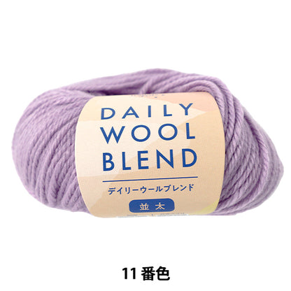 autunno/invernoFilato "Daily Wool Blend Color 11" Festa Mondiale Festa Mondiale [YuzawayaOriginale】