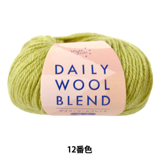 autumn/winterYarn "Daily Wool Blend Color 12" World Festa World Festa [YuzawayaOriginal】