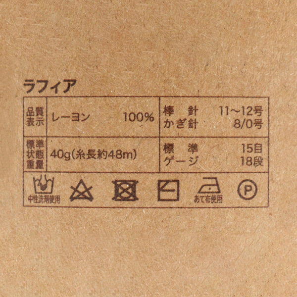 Crafting Yarn "Rafia Color 14 114-14" 【Yuzawayaoriginal】