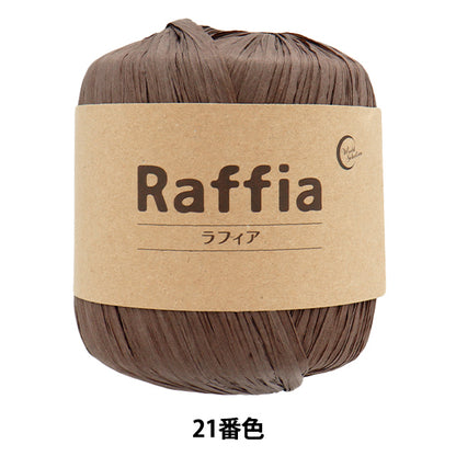 手芸糸 『ラフィア 21番色 114-21』 【ユザワヤオリジナル】
