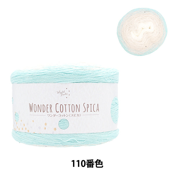 Wonder Cotton Spica 110 Color Saxe Blue Yarn | Yuzawaya Original