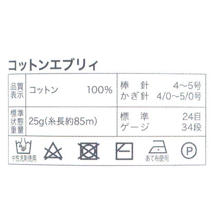 Spring/SummerYarn "Cotton Every Color 11 Ice Green" World Festa [Yuzawayaoriginal】