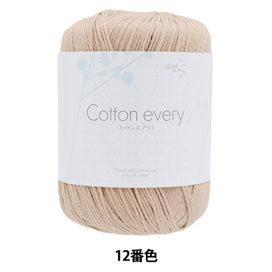 Spring/SummerYarn "Cotton Every Color 12 Sand Beige" World Festa [Yuzawayaoriginal】